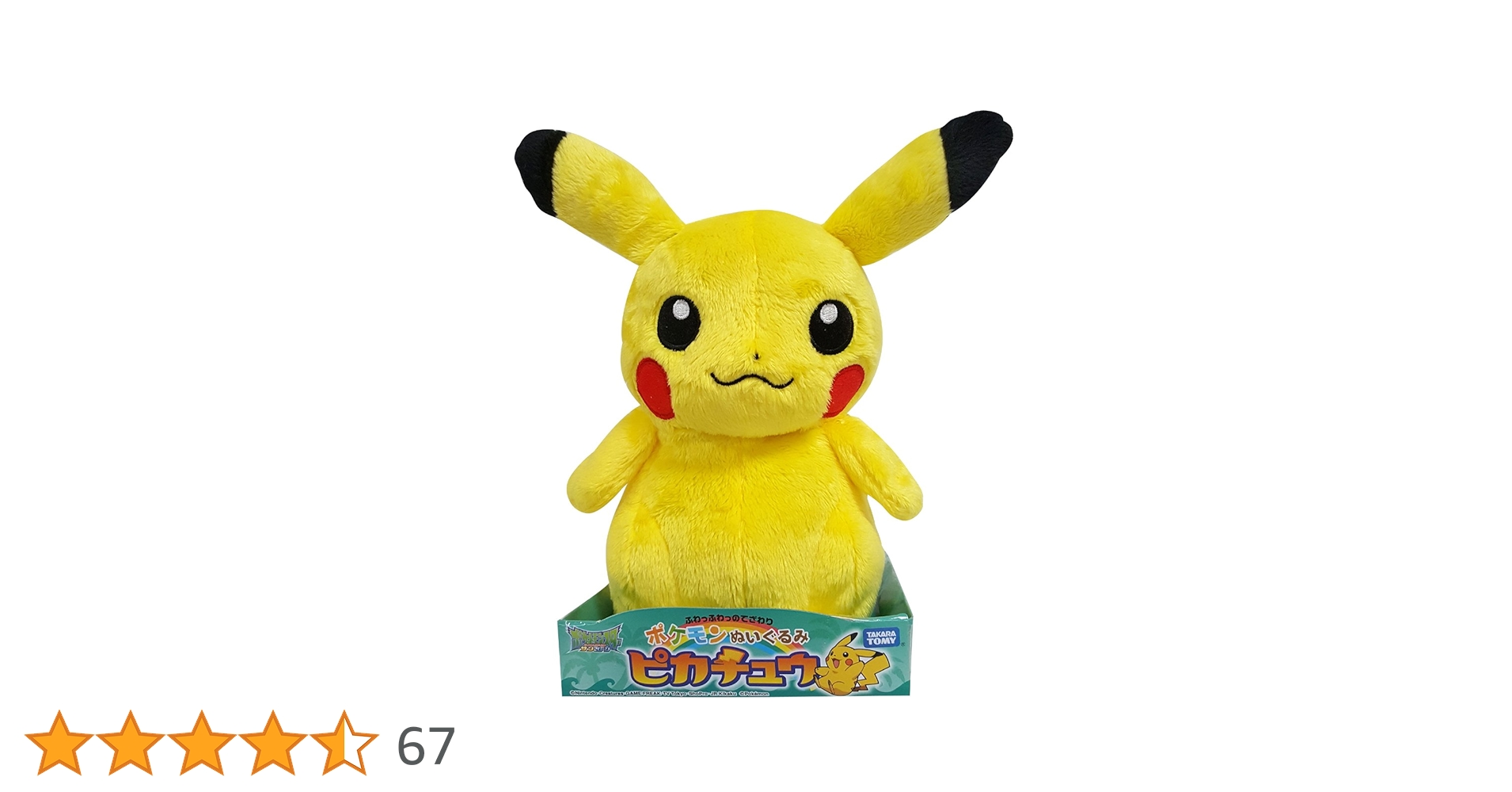 廃盤 pokemon TAKARA TOMY ポケモン ぬいぐるみ ピカチュウ TOMY ポケモン 初期ピカチュウ ぬいぐるみ｜トレファクONLINE